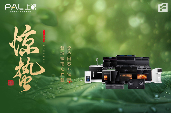 时至惊蛰，春风向暖 ，焕新味蕾正当时...