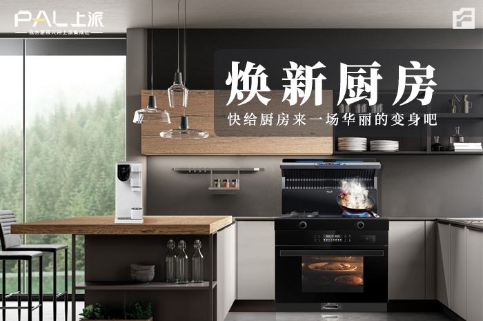 焕新厨房！快给厨房来一场华丽的变身吧！
