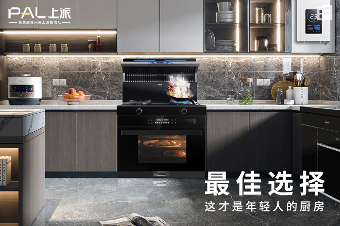 最佳选择｜这才是年轻人的厨房新模样！