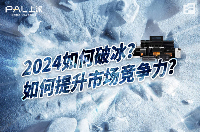 厨电赛道如何破冰？上派电器将如何提升市场竞争力？
