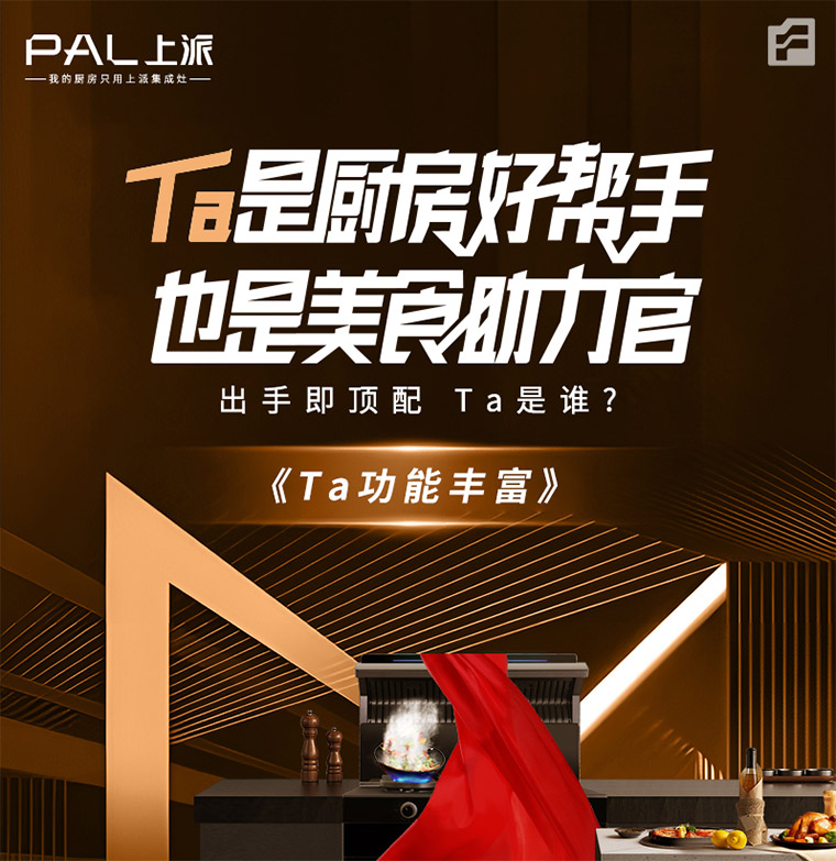 Ta-是厨房好帮手，也是美食助力官！