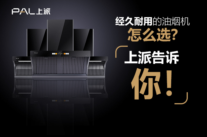 经久耐用的油烟机怎么?。可吓筛嫠吣?！