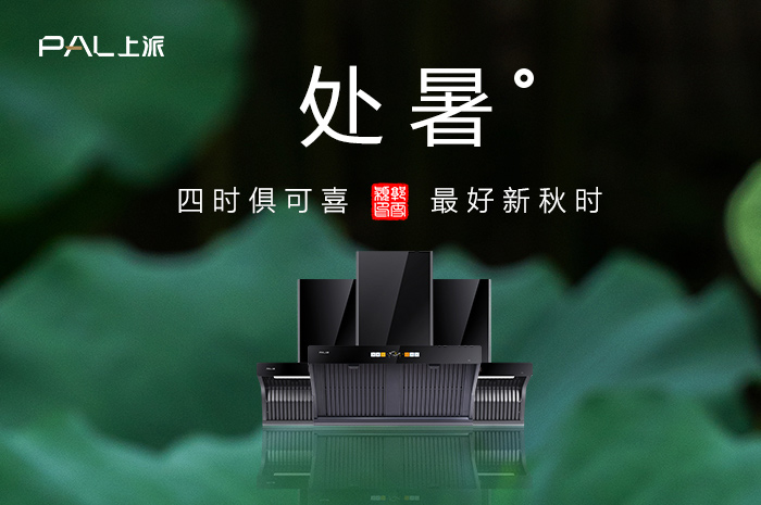 处暑 | 四时俱可喜，最好新秋时；告别盛夏，邂逅清欢.