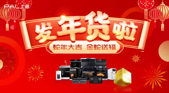 春节未至，年货先到｜向新的一年 敞开怀抱吧！
