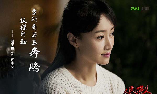 携手《人民的名义》赵子琪，上派品牌升级全面启动