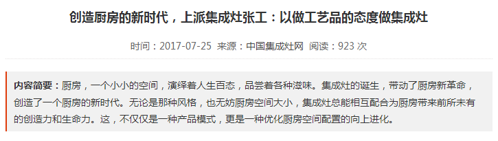 创造厨房新时代，上派集成灶张工：以做工艺品的态度做集成灶