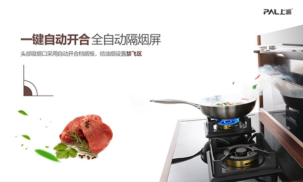 畅享厨房无烟主义，上派集成灶一定满足你