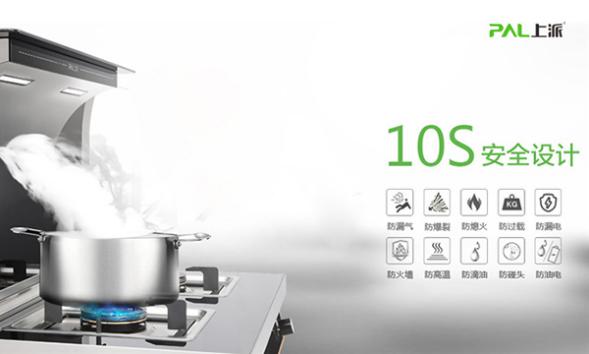 上派集成灶：让你的美好生活 在敞开式厨房