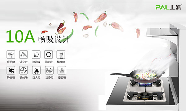 集成灶哪家好?上派集成灶精益求精带你畅享无烟生活