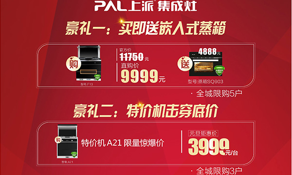 感恩回馈，上派集成灶元旦钜惠霸气来袭！