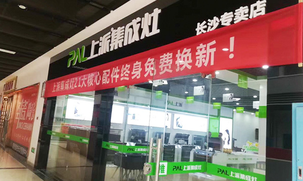 健康无烟厨房体验，上派一马当先