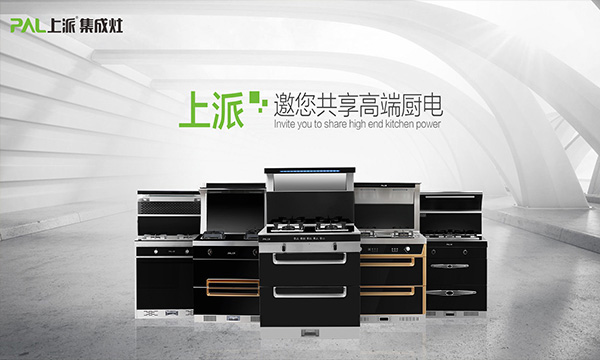 上派集成灶开工大吉——新年伊始，杨帆起航