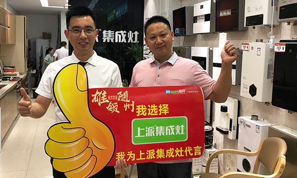 33.8万！上派集成灶湖北随州店联盟大促活动完美爆破