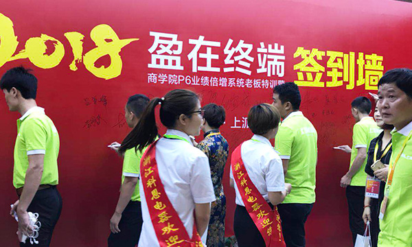 抢占先机，聚势共赢｜2018盈在终端上派P6首届老板特训营火热进行中