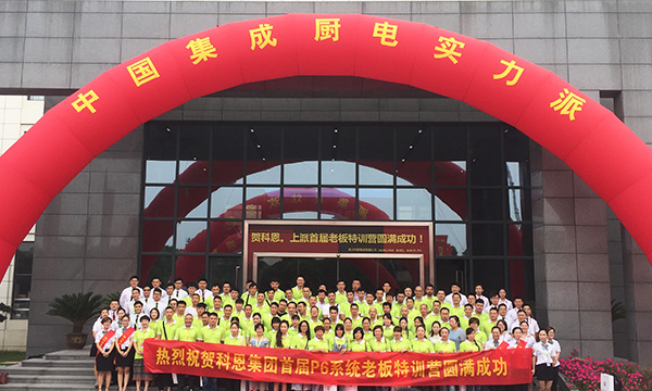强企强商永不止步！上派P6首届老板特训营完美收官