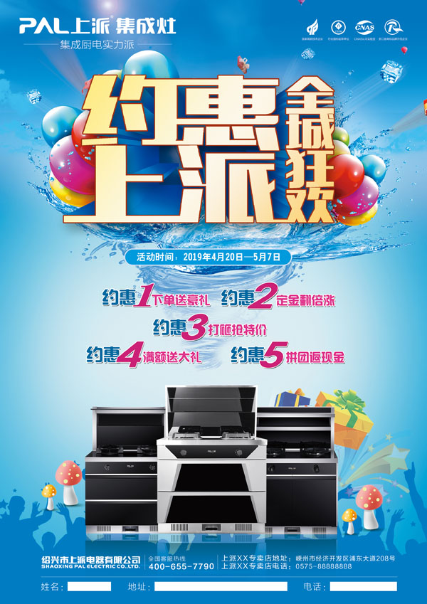 五重“约惠”惊喜助力“上派约惠全城狂欢”活动！