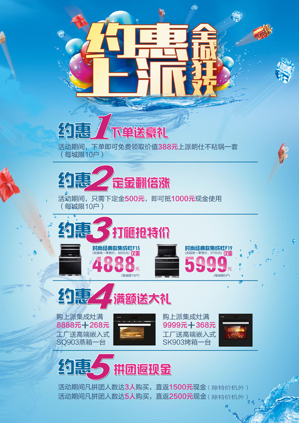 五重“约惠”惊喜助力“上派约惠全城狂欢”活动！