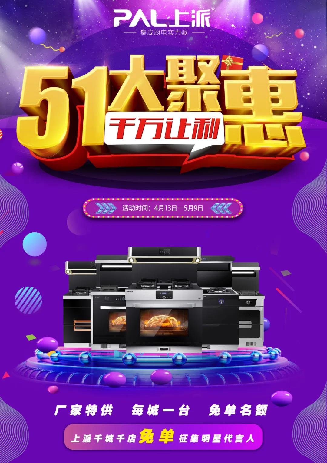 何必等五一，上派提前大放价！千店直通工厂价，千万让利惠五一！