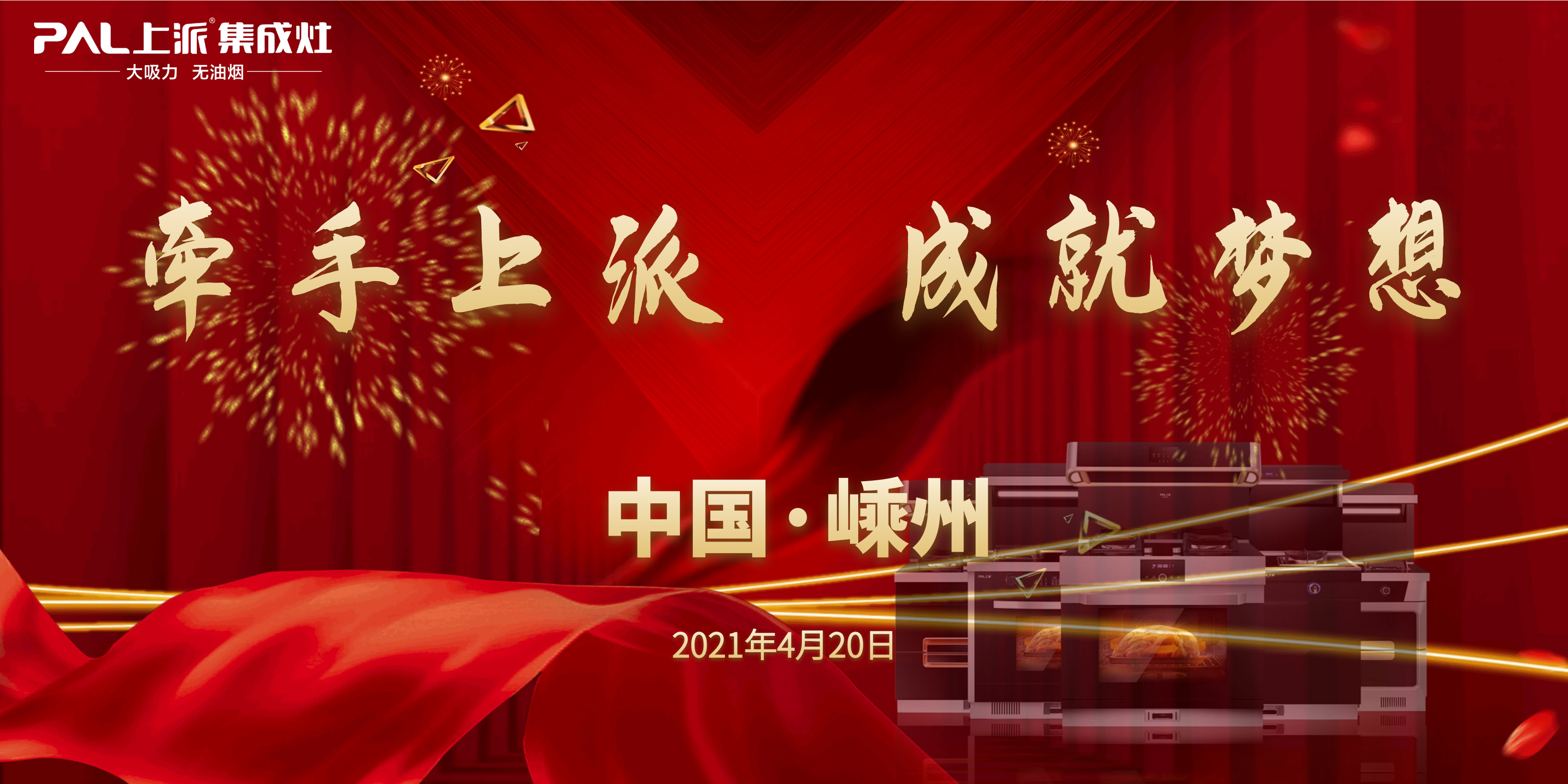 集成灶十大品牌，集成灶品牌排行，集成灶加盟代理。