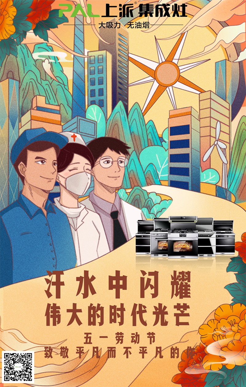 上派集成灶，集成灶五一特惠，集成灶加盟代理