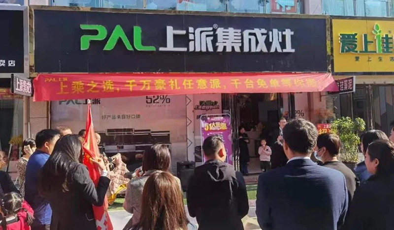 上派集成灶，集成灶五一特惠，集成灶加盟代理