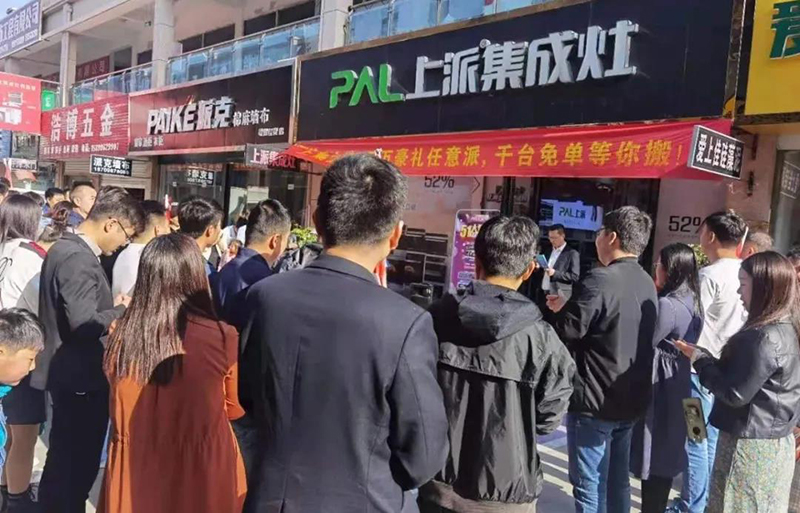 上派集成灶，集成灶五一特惠，集成灶加盟代理