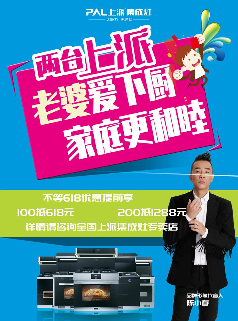 618活动，集成灶品牌，集成灶加盟代理招商，集成灶加盟厂家扶持，集成灶加盟哪家好