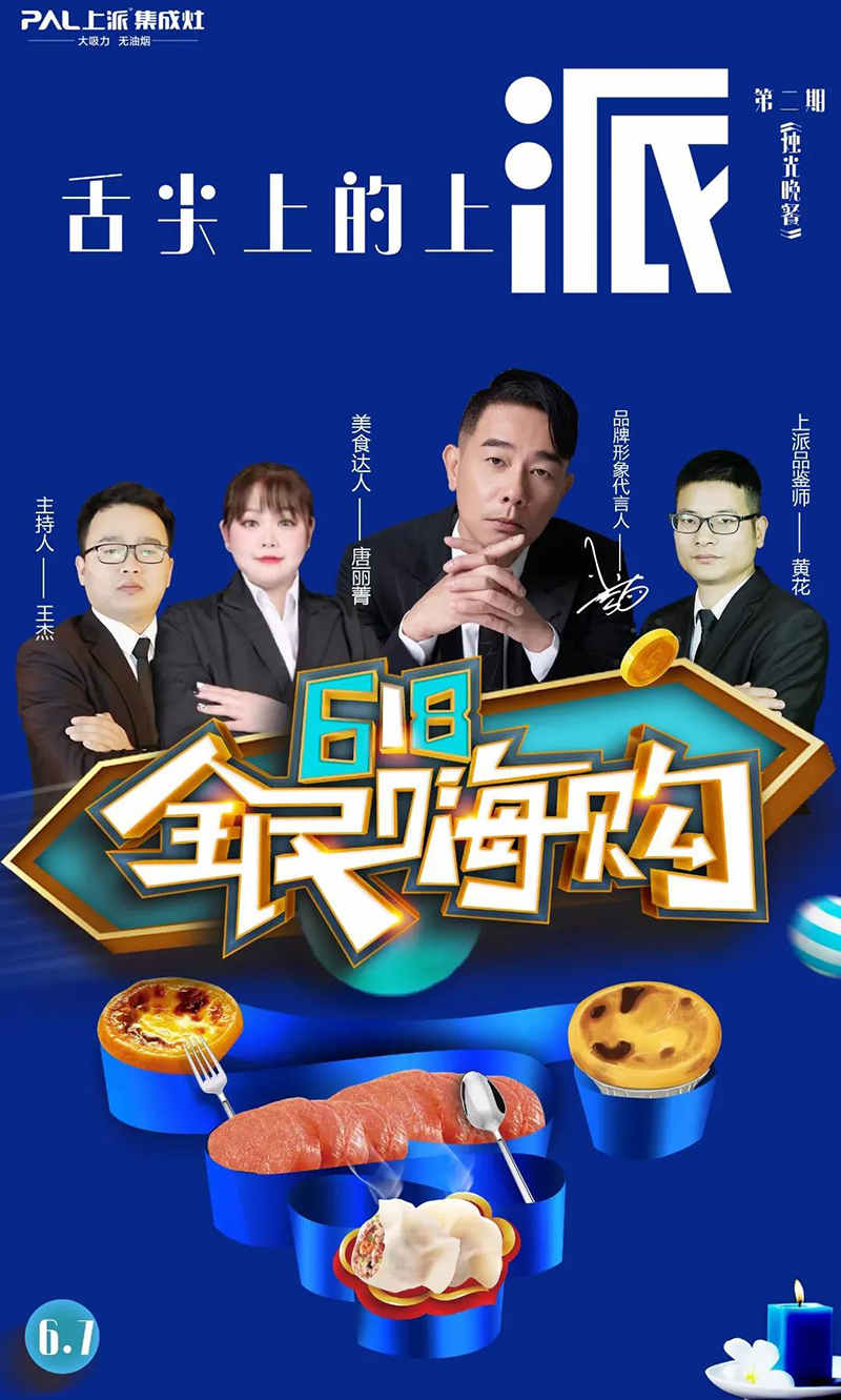 集成灶品牌，集成灶加盟招商，集成灶品牌直播