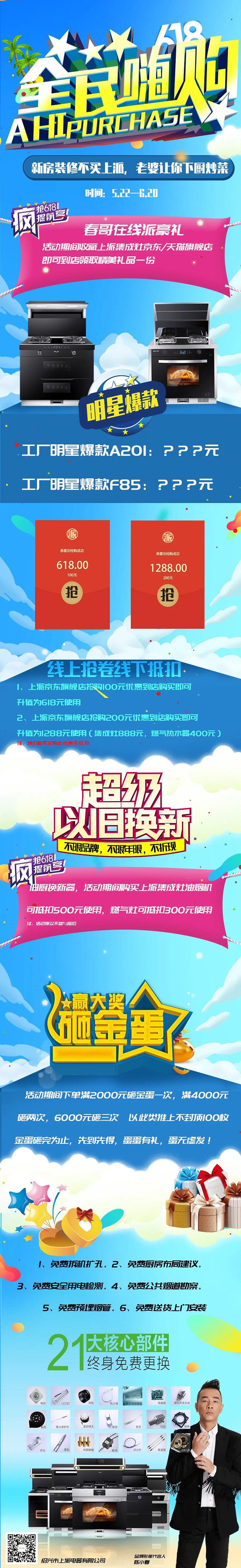 集成灶品牌，集成灶加盟招商，集成灶品牌直播