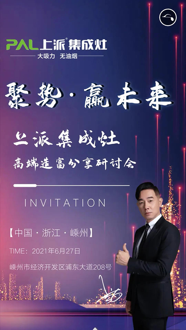 集成灶十大品牌，上派集成灶，集成灶加盟代理。