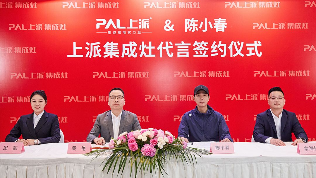 上派集成灶签约品牌代言人陈小春！