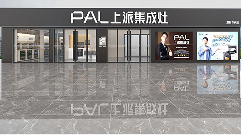 热烈祝贺上派集成灶澧县专卖店隆重开业！