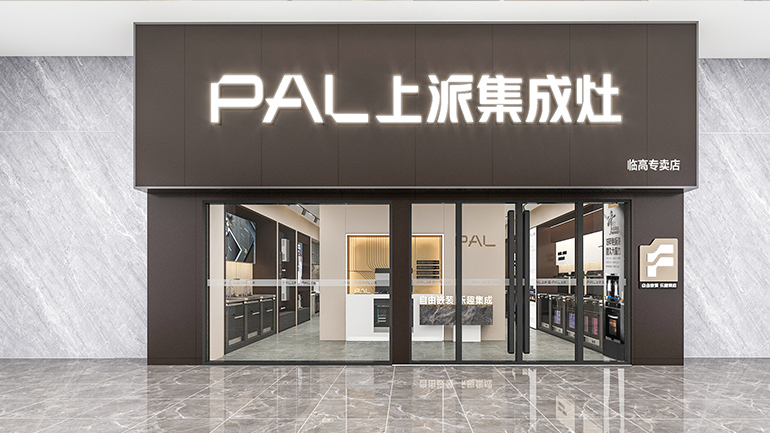 热烈祝贺上派集成灶临高专卖店隆重开业！