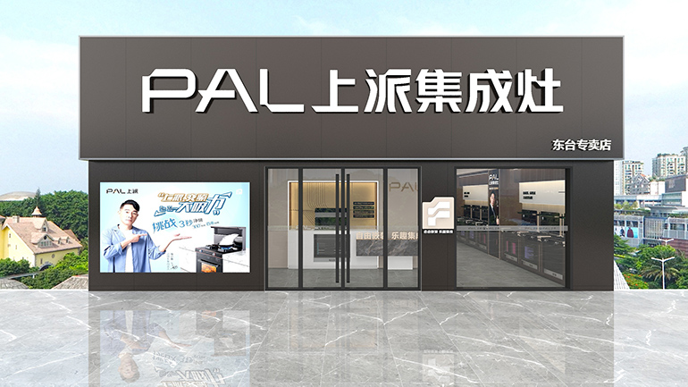 热烈祝贺上派集成灶东台专卖店隆重开业！