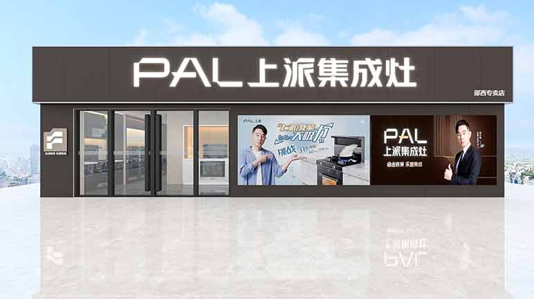 热烈祝贺上派集成灶郧西专卖店隆重开业！