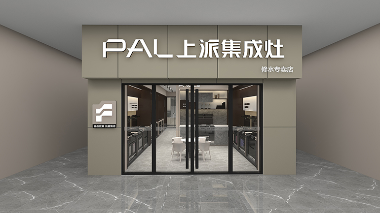 热烈祝贺上派集成灶修水专卖店隆重开业！