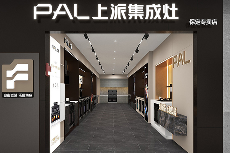 热烈祝贺上派集成灶保定专卖店隆重开业！
