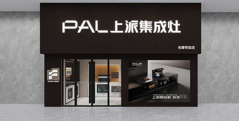 热烈祝贺上派集成灶安康专卖店隆重开业！